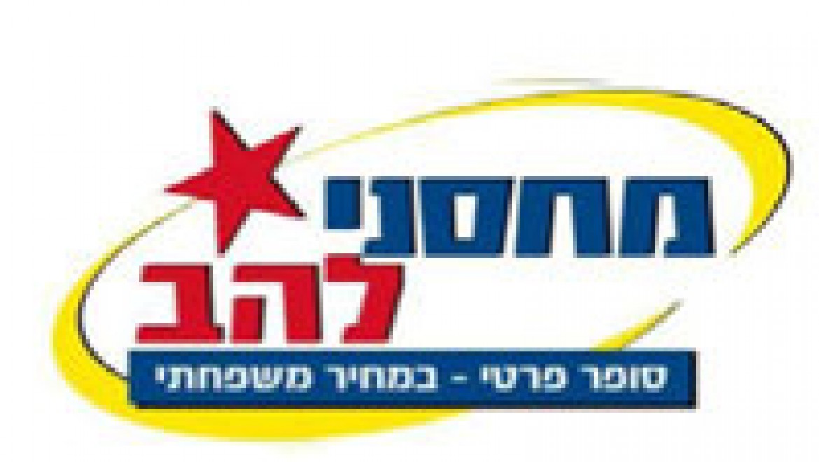 מחסני להב