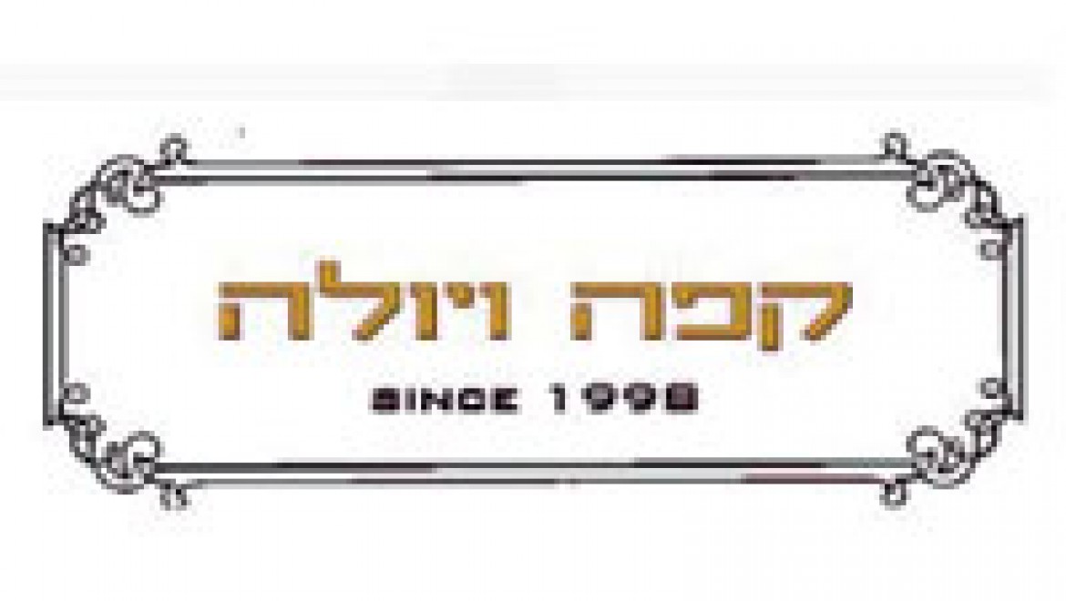 קפה ויולה